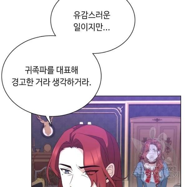 황제와의 하룻밤 28화 42