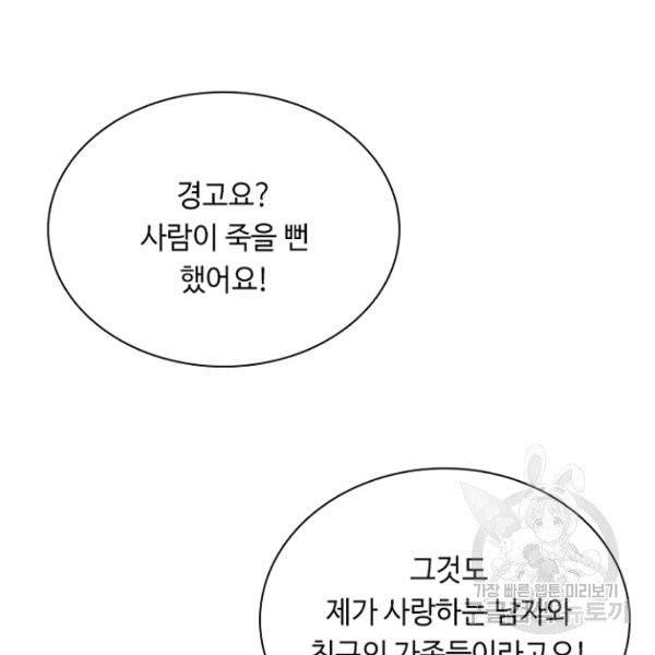 황제와의 하룻밤 28화 44