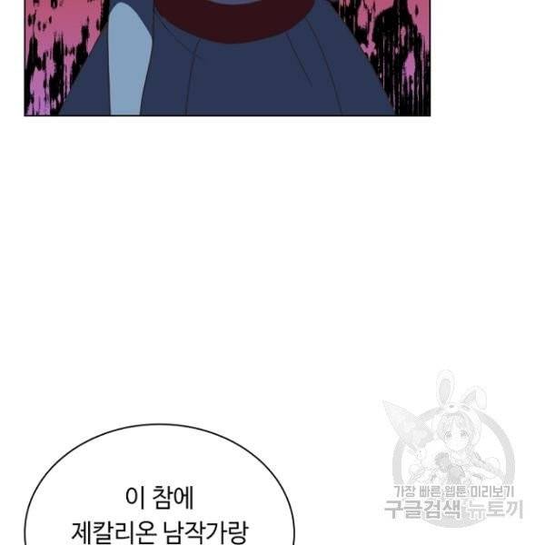 황제와의 하룻밤 28화 46
