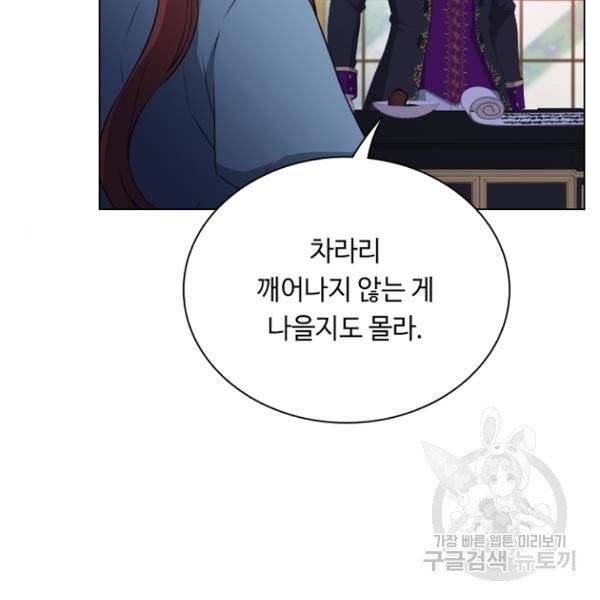 황제와의 하룻밤 28화 50