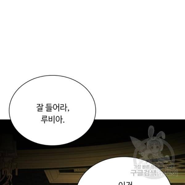 황제와의 하룻밤 28화 53