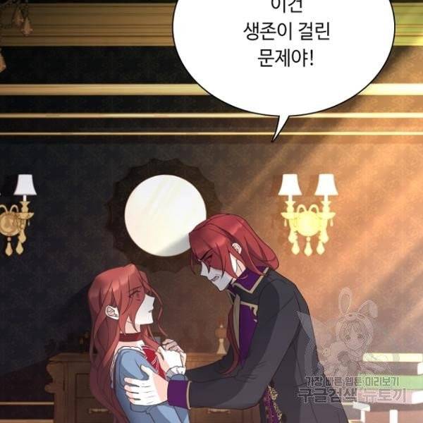 황제와의 하룻밤 28화 54