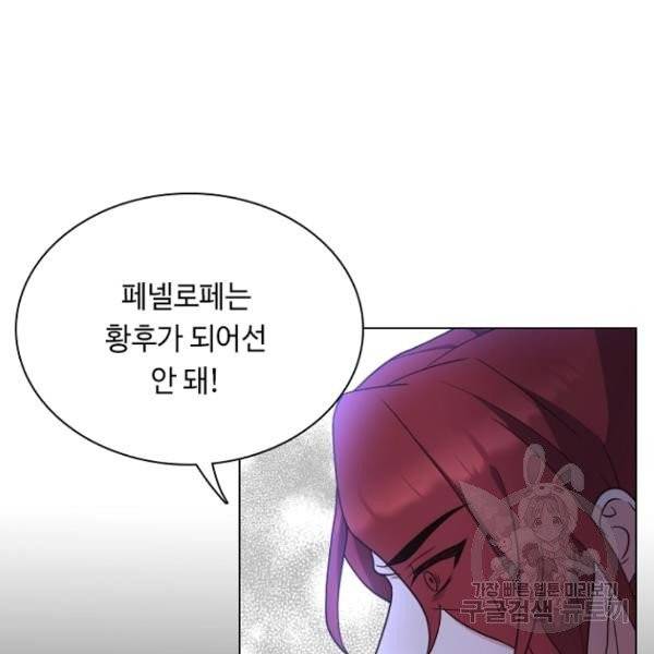 황제와의 하룻밤 28화 57