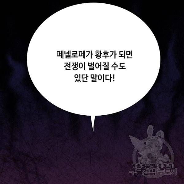 황제와의 하룻밤 28화 59