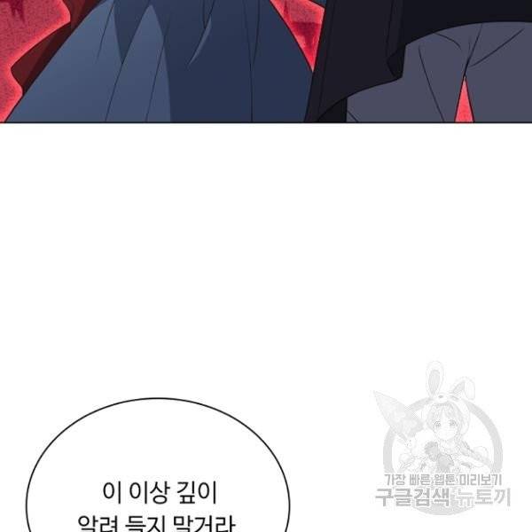 황제와의 하룻밤 28화 61