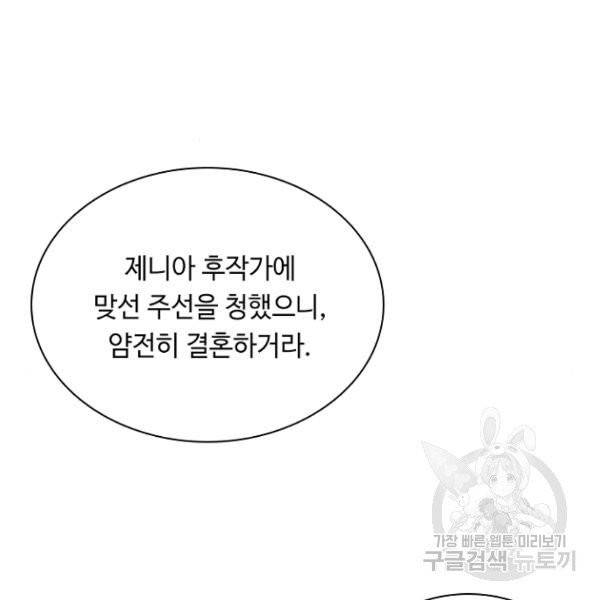 황제와의 하룻밤 28화 63