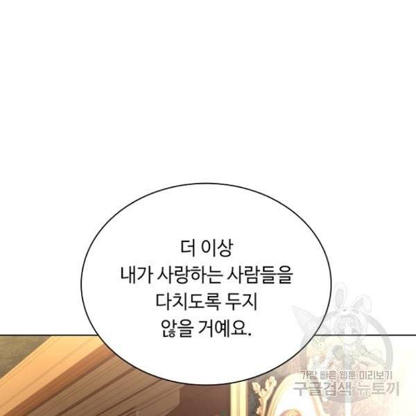 황제와의 하룻밤 28화 69