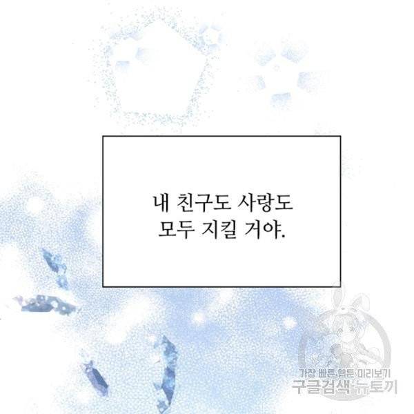 황제와의 하룻밤 28화 72
