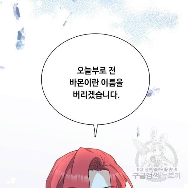 황제와의 하룻밤 28화 73