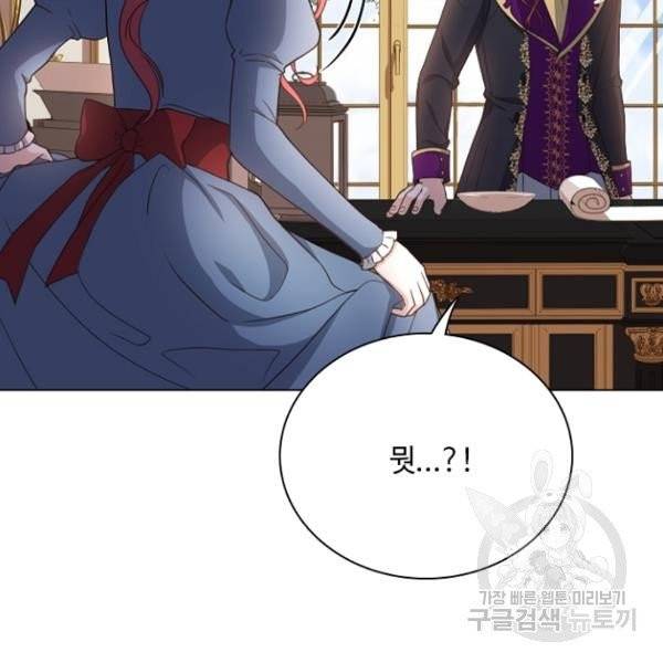 황제와의 하룻밤 28화 77