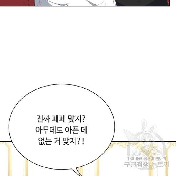 황제와의 하룻밤 28화 88