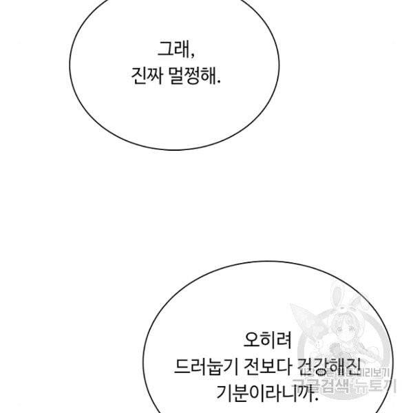 황제와의 하룻밤 28화 90