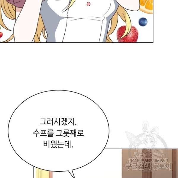 황제와의 하룻밤 28화 92