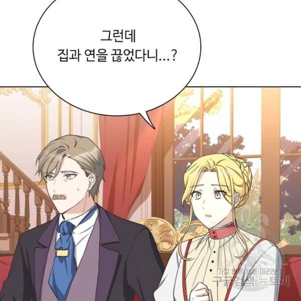 황제와의 하룻밤 28화 96