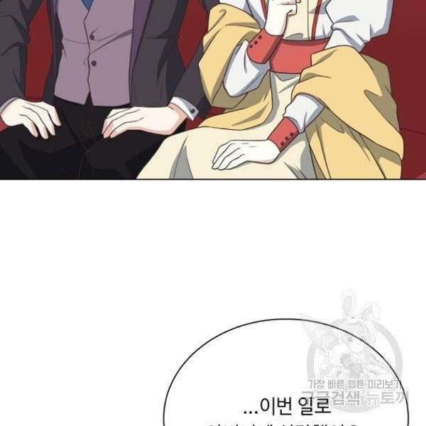황제와의 하룻밤 28화 97