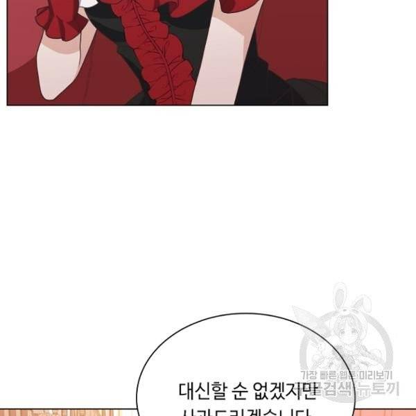황제와의 하룻밤 28화 99