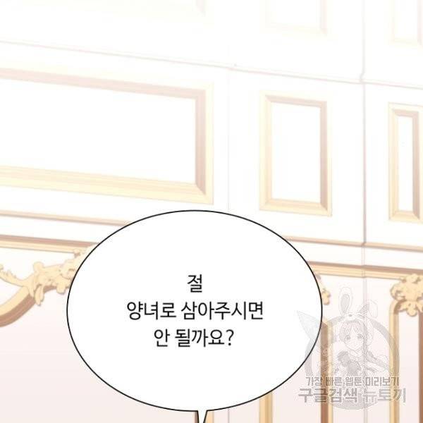 황제와의 하룻밤 28화 103