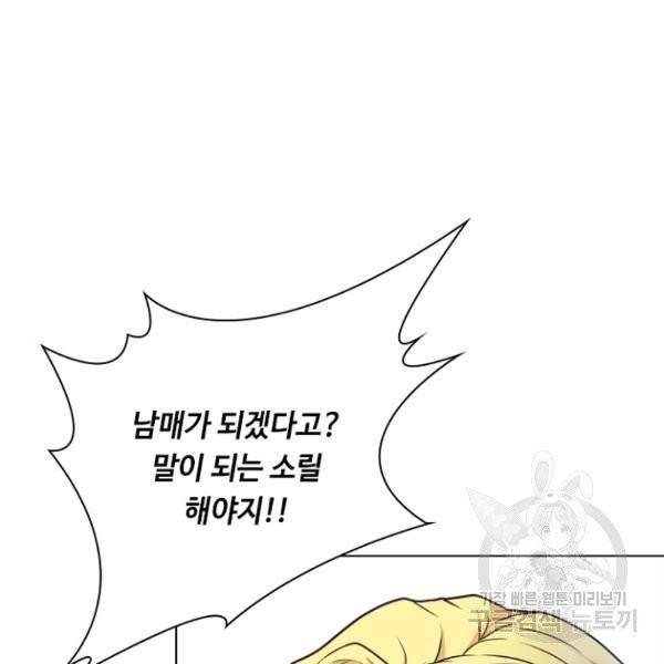 황제와의 하룻밤 28화 109
