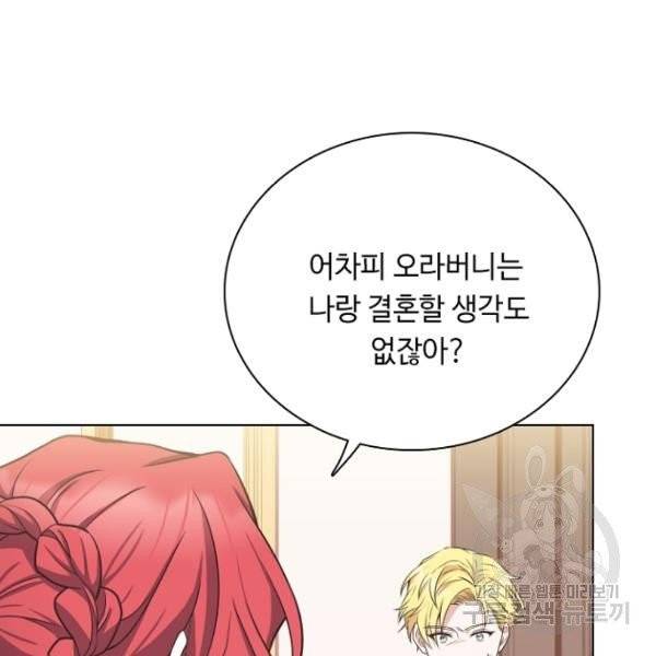 황제와의 하룻밤 28화 111