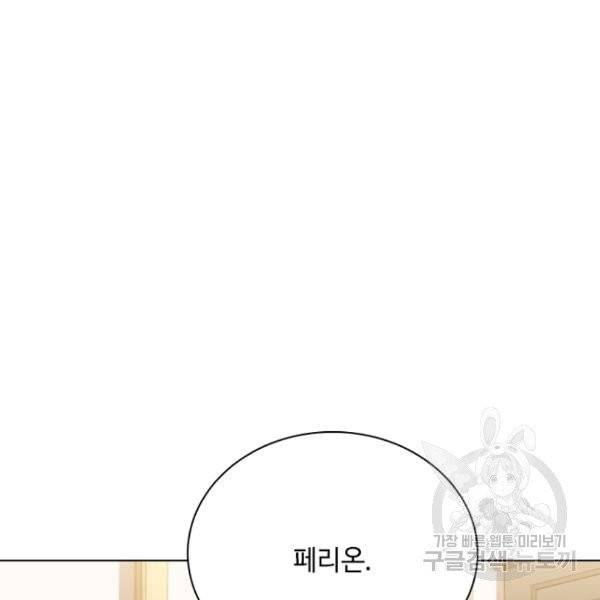황제와의 하룻밤 28화 113