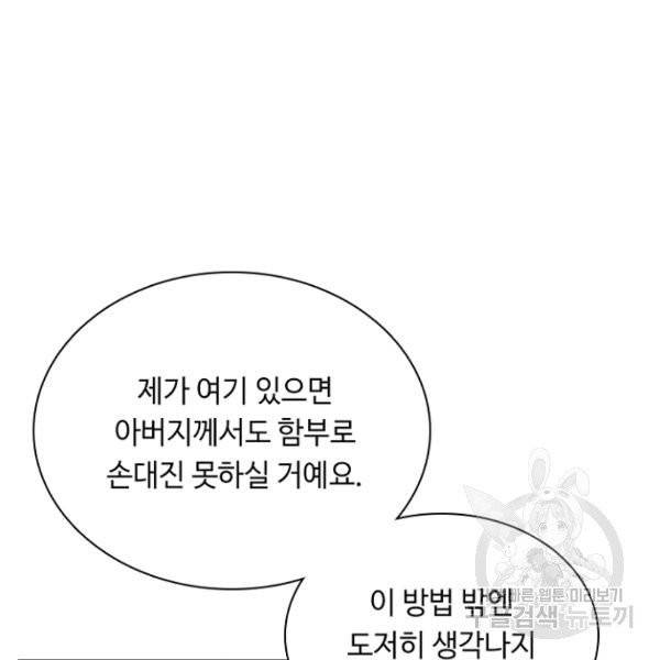 황제와의 하룻밤 28화 119