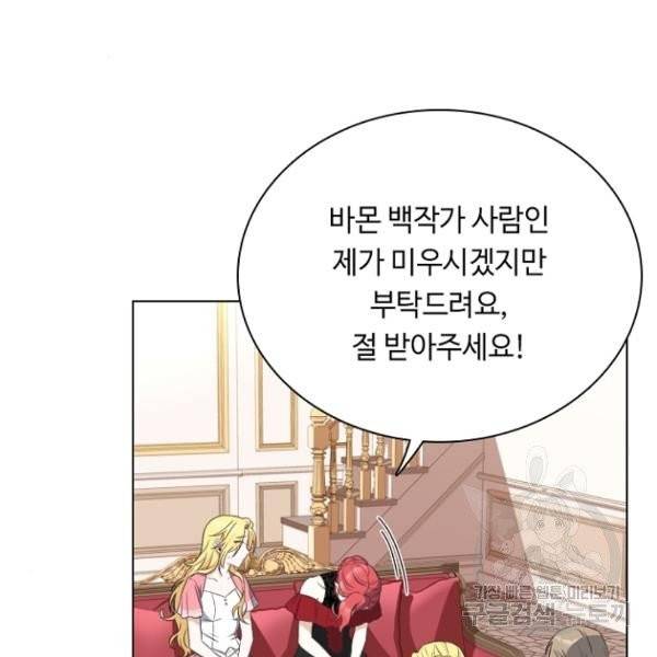 황제와의 하룻밤 28화 121