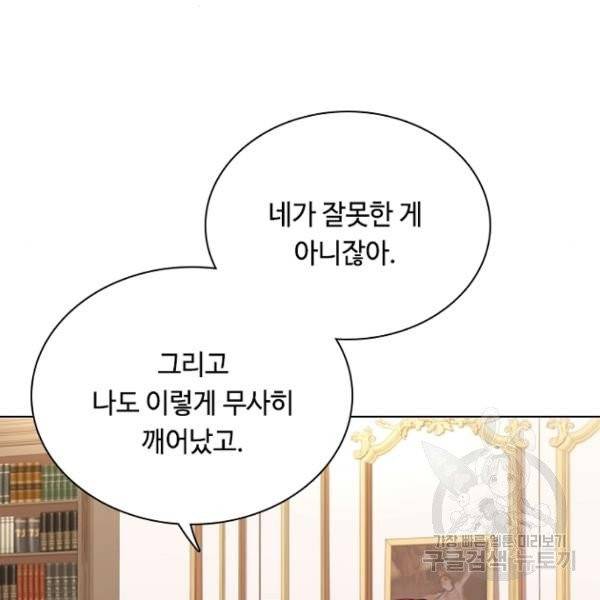 황제와의 하룻밤 28화 125
