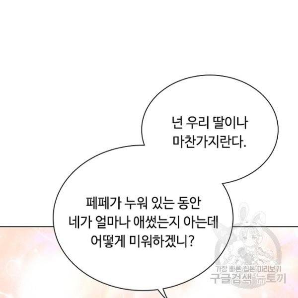 황제와의 하룻밤 28화 127