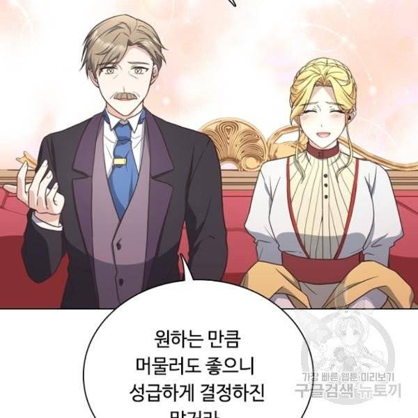황제와의 하룻밤 28화 128