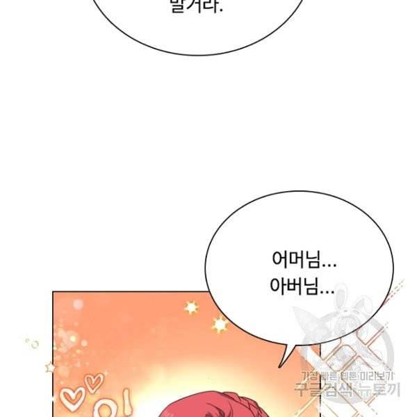 황제와의 하룻밤 28화 129