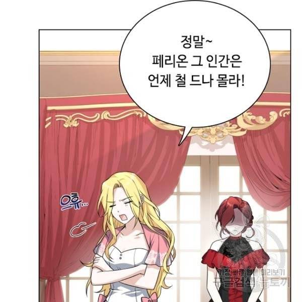 황제와의 하룻밤 28화 140