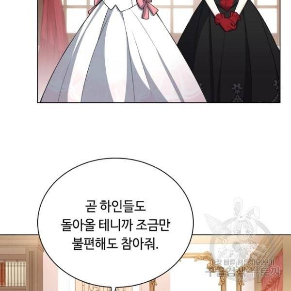 황제와의 하룻밤 28화 141