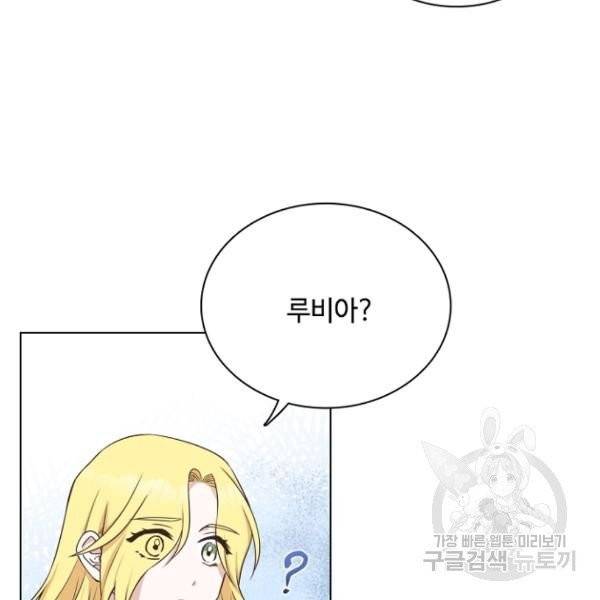황제와의 하룻밤 28화 143