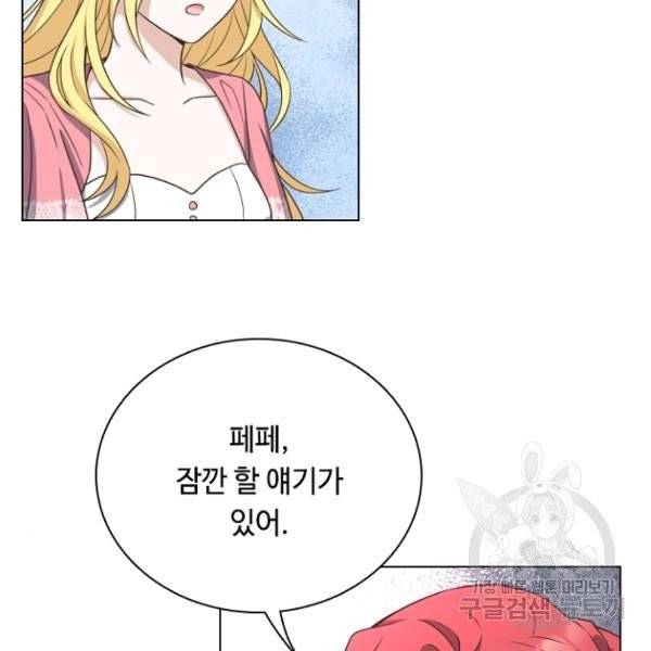 황제와의 하룻밤 28화 144
