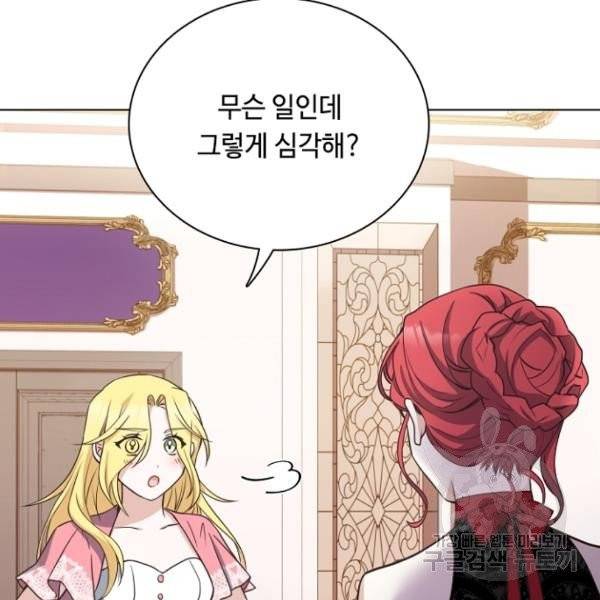 황제와의 하룻밤 28화 146
