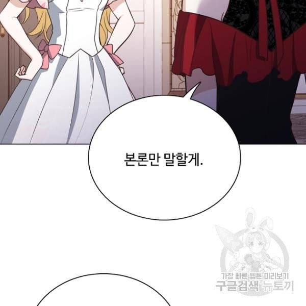 황제와의 하룻밤 28화 147