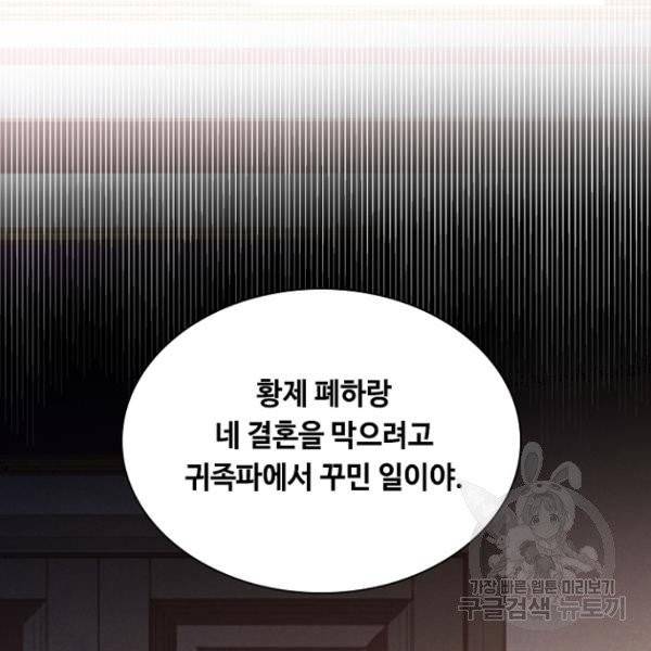 황제와의 하룻밤 28화 149