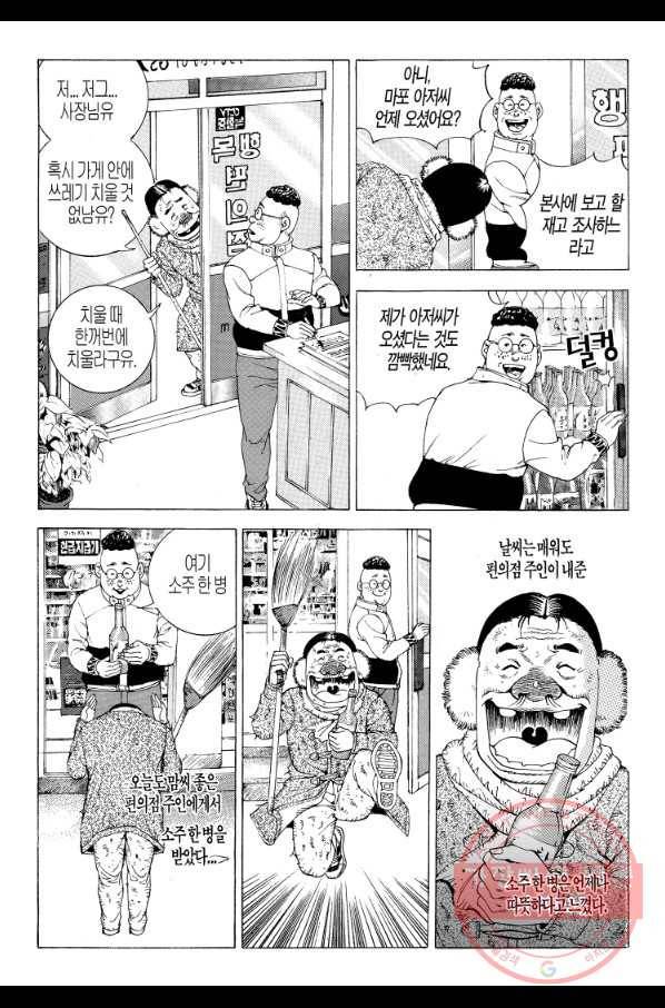노숙왕 1부 16화 3