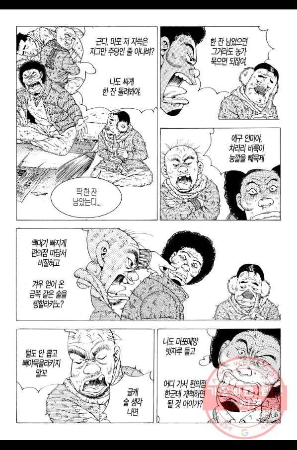 노숙왕 1부 16화 4