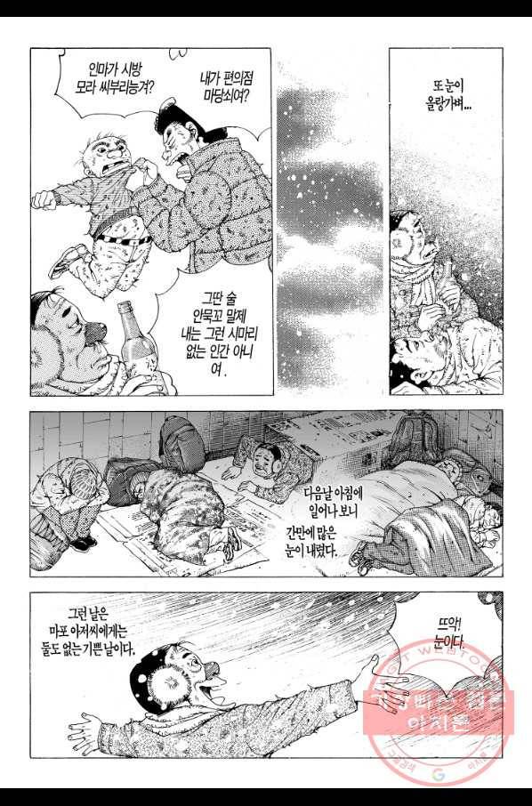 노숙왕 1부 16화 5