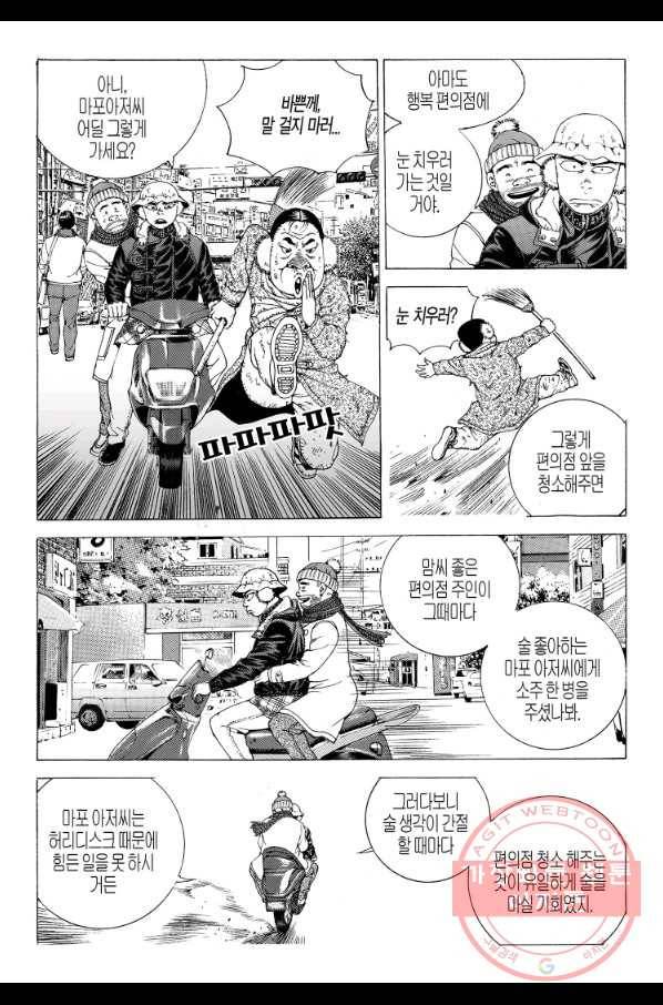 노숙왕 1부 16화 6