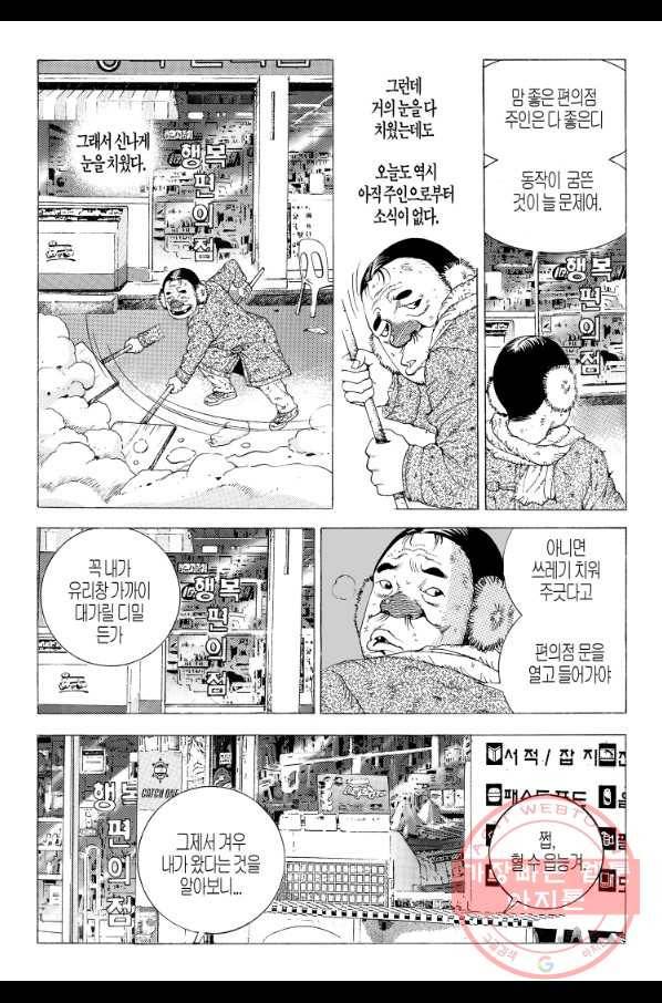 노숙왕 1부 16화 7