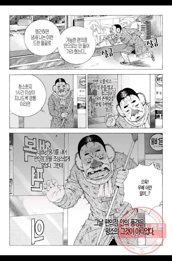 노숙왕 1부 16화 8