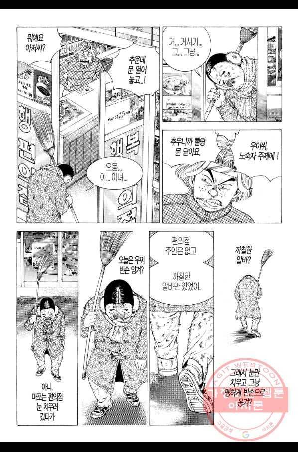 노숙왕 1부 16화 9