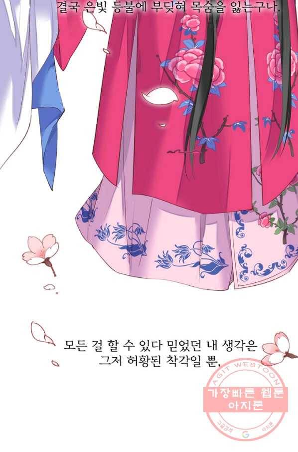 위황후, 궐을 쓰다 - 92화 3