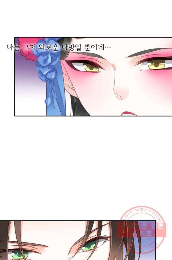 위황후, 궐을 쓰다 - 92화 4