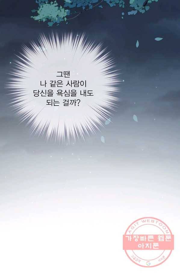 위황후, 궐을 쓰다 - 92화 11