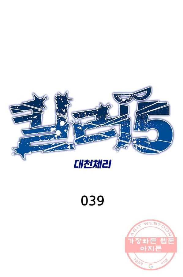 킬러5 39화 14