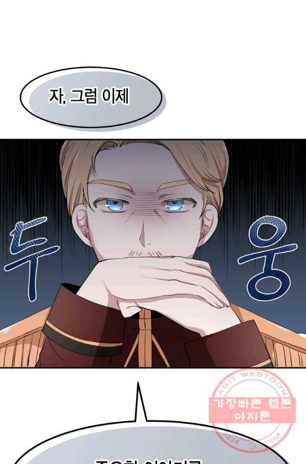 아이고, 폐하! 6화 1