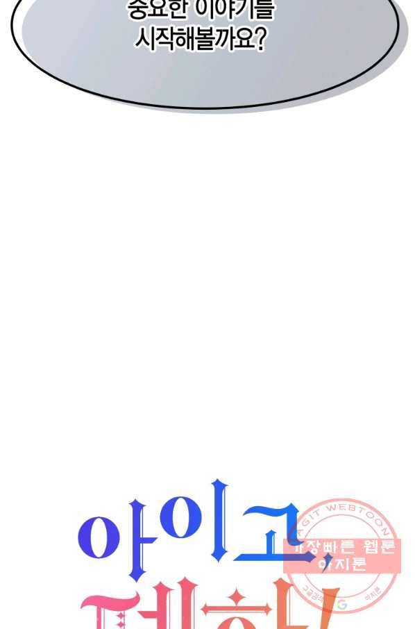 아이고, 폐하! 6화 2